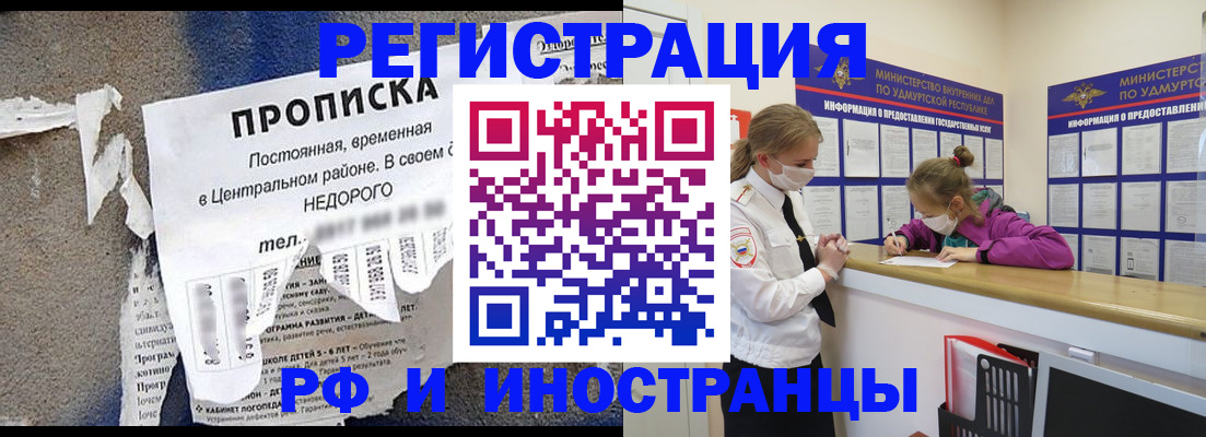 прописка 2025 в Яранске