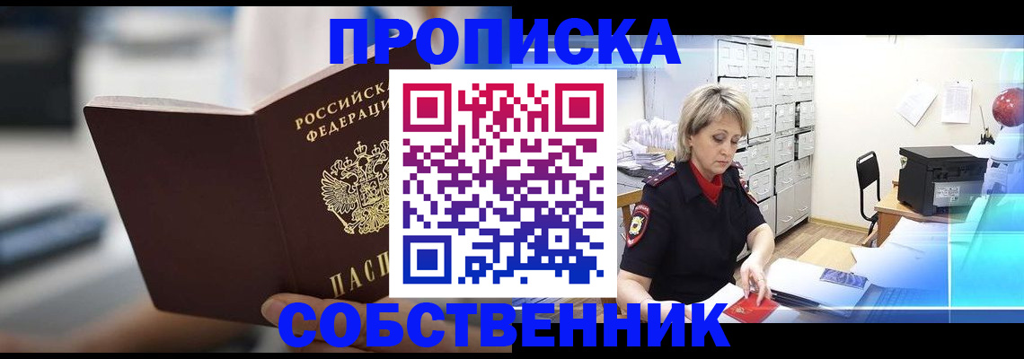 прописка в Яранске